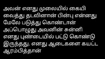 Audio Tamil Cu Iubitul Meu: O Poveste Despre Pasiune Si Dorinta